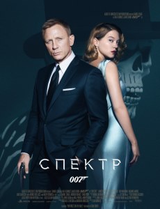007: СПЕКТР смотреть онлайн в хорошем качестве